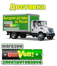 omvolt.ru Электрические гриль барбекю для дачи и дома в Санкт-Петербурге