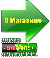 omvolt.ru Машинки для чипсов в Санкт-Петербурге