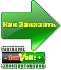 omvolt.ru Однофазные стабилизаторы напряжения 220 Вольт в Санкт-Петербурге